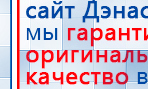 СКЭНАР-1-НТ (исполнение 01)  купить в Нижней Туре, Аппараты Скэнар купить в Нижней Туре, Нейродэнс ПКМ официальный сайт - denasdevice.ru