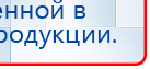 СКЭНАР-1-НТ (исполнение 01)  купить в Нижней Туре, Аппараты Скэнар купить в Нижней Туре, Нейродэнс ПКМ официальный сайт - denasdevice.ru